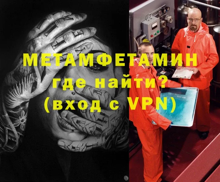 Метамфетамин кристалл Биробиджан